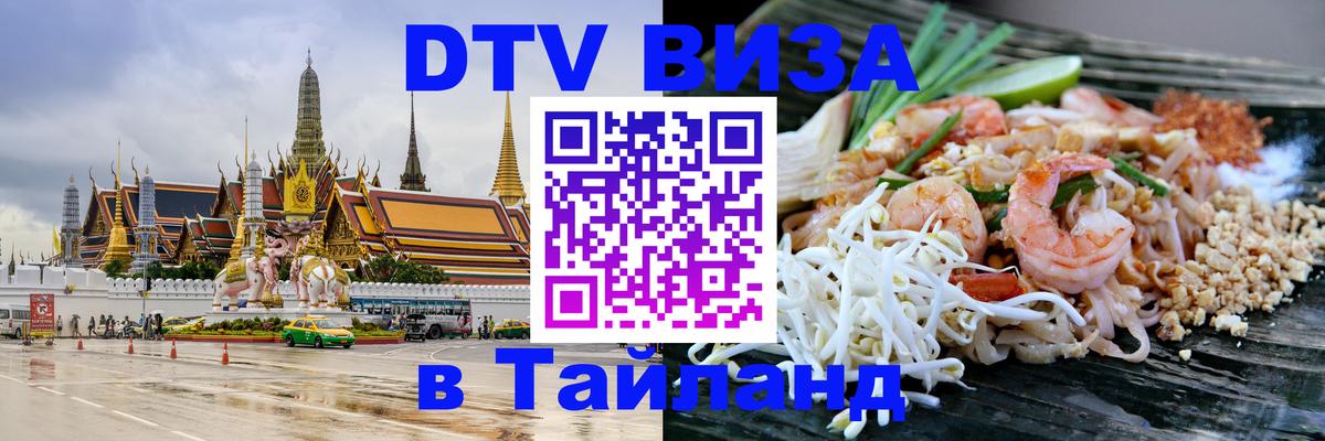 Оформление DTV визы под ключ: стоимость и тарифы, только загранпаспорт - 05.12.2025 